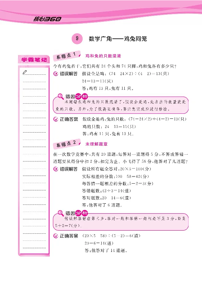 人教版1-6年级下册数学易错清单核心360课堂笔记共103页_三年级上下册资料_小学三年级学习资料-25年更新版_3-04、小学三年级数学下册_3-4-1、复习、知识点、归纳汇总_人教版