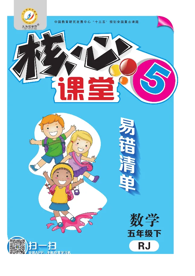 人教版1-6年级下册数学易错清单核心360课堂笔记共103页_三年级上下册资料_小学三年级学习资料-25年更新版_3-04、小学三年级数学下册_3-4-1、复习、知识点、归纳汇总_人教版