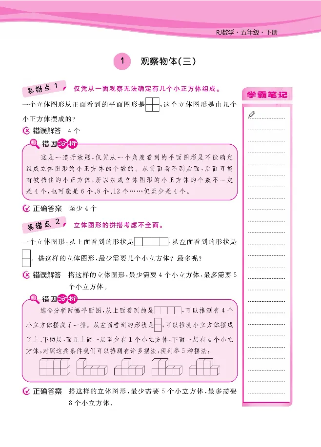 人教版1-6年级下册数学易错清单核心360课堂笔记共103页_三年级上下册资料_小学三年级学习资料-25年更新版_3-04、小学三年级数学下册_3-4-1、复习、知识点、归纳汇总_人教版
