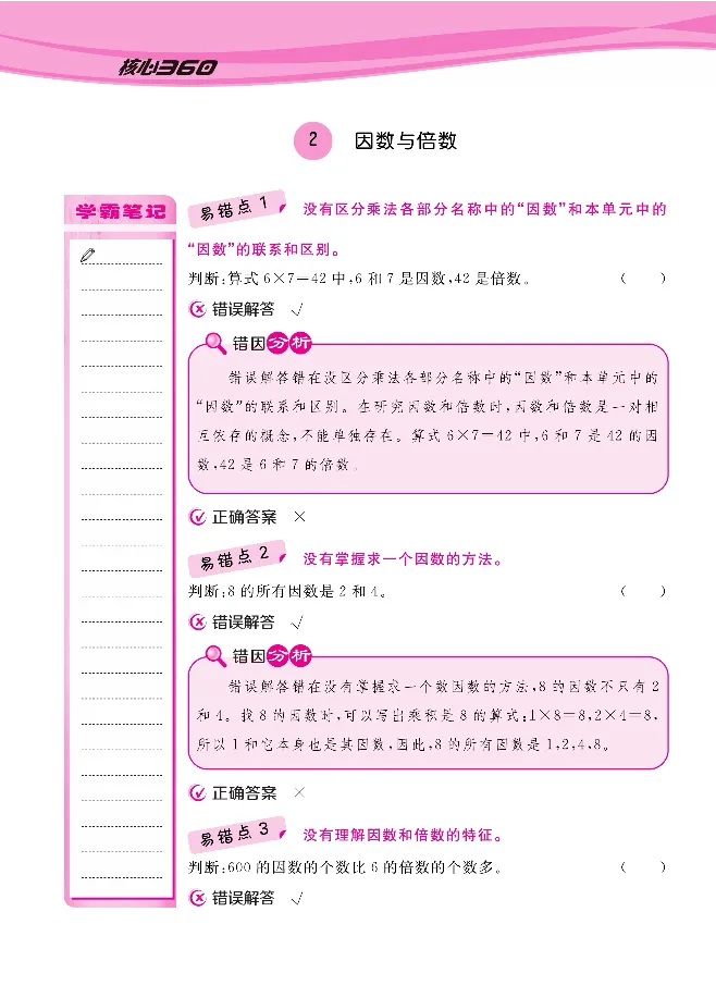 人教版1-6年级下册数学易错清单核心360课堂笔记共103页_三年级上下册资料_小学三年级学习资料-25年更新版_3-04、小学三年级数学下册_3-4-1、复习、知识点、归纳汇总_人教版