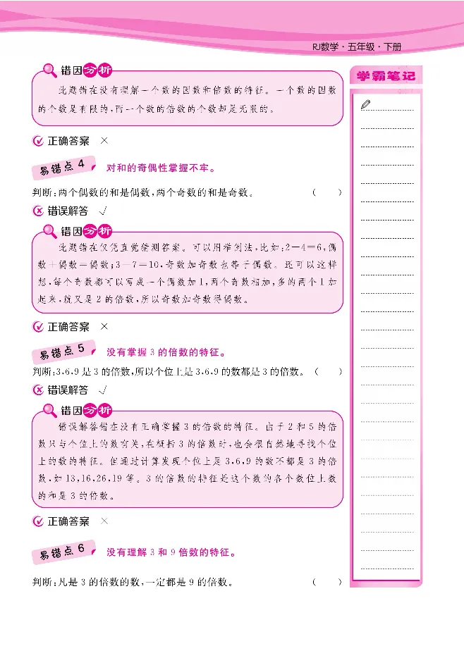 人教版1-6年级下册数学易错清单核心360课堂笔记共103页_三年级上下册资料_小学三年级学习资料-25年更新版_3-04、小学三年级数学下册_3-4-1、复习、知识点、归纳汇总_人教版