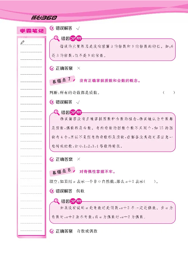 人教版1-6年级下册数学易错清单核心360课堂笔记共103页_三年级上下册资料_小学三年级学习资料-25年更新版_3-04、小学三年级数学下册_3-4-1、复习、知识点、归纳汇总_人教版