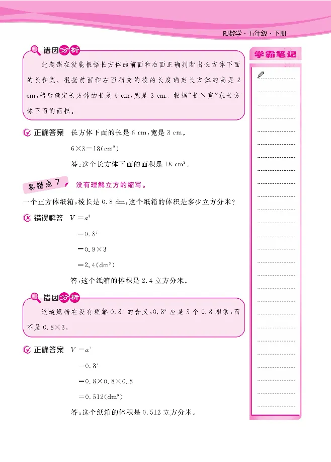 人教版1-6年级下册数学易错清单核心360课堂笔记共103页_三年级上下册资料_小学三年级学习资料-25年更新版_3-04、小学三年级数学下册_3-4-1、复习、知识点、归纳汇总_人教版