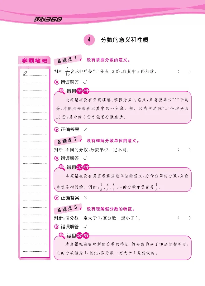 人教版1-6年级下册数学易错清单核心360课堂笔记共103页_三年级上下册资料_小学三年级学习资料-25年更新版_3-04、小学三年级数学下册_3-4-1、复习、知识点、归纳汇总_人教版