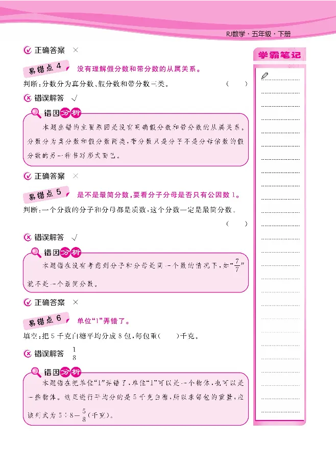 人教版1-6年级下册数学易错清单核心360课堂笔记共103页_三年级上下册资料_小学三年级学习资料-25年更新版_3-04、小学三年级数学下册_3-4-1、复习、知识点、归纳汇总_人教版