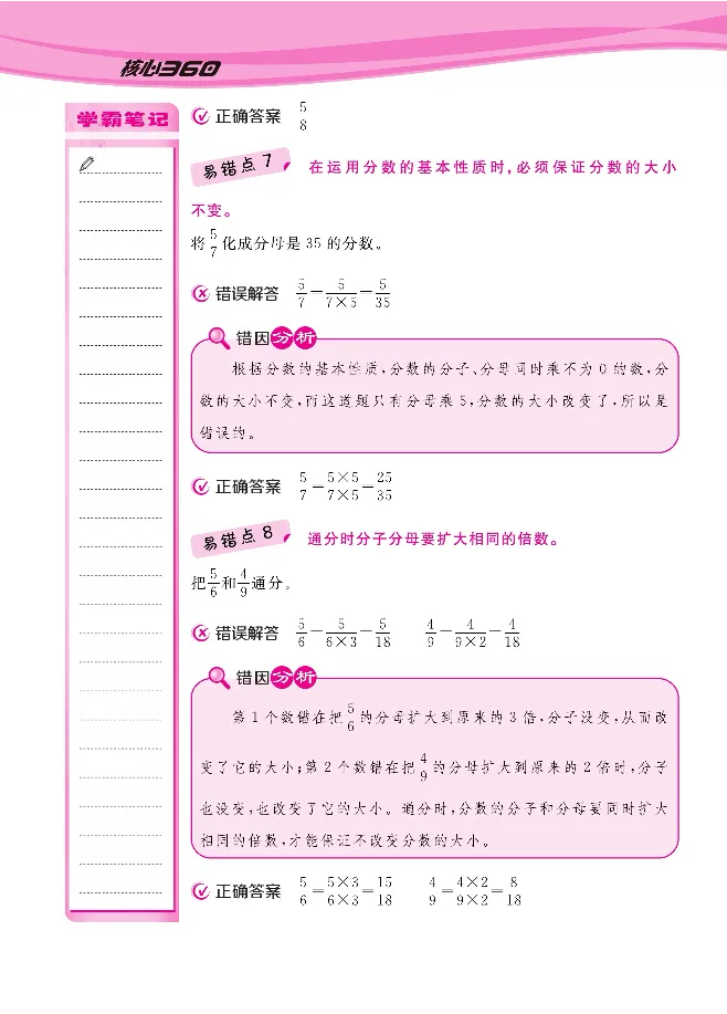 人教版1-6年级下册数学易错清单核心360课堂笔记共103页_三年级上下册资料_小学三年级学习资料-25年更新版_3-04、小学三年级数学下册_3-4-1、复习、知识点、归纳汇总_人教版