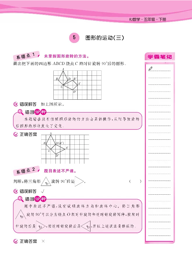 人教版1-6年级下册数学易错清单核心360课堂笔记共103页_三年级上下册资料_小学三年级学习资料-25年更新版_3-04、小学三年级数学下册_3-4-1、复习、知识点、归纳汇总_人教版