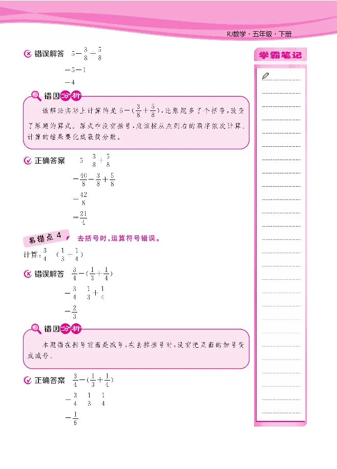 人教版1-6年级下册数学易错清单核心360课堂笔记共103页_三年级上下册资料_小学三年级学习资料-25年更新版_3-04、小学三年级数学下册_3-4-1、复习、知识点、归纳汇总_人教版