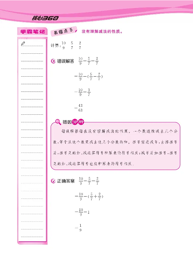 人教版1-6年级下册数学易错清单核心360课堂笔记共103页_三年级上下册资料_小学三年级学习资料-25年更新版_3-04、小学三年级数学下册_3-4-1、复习、知识点、归纳汇总_人教版