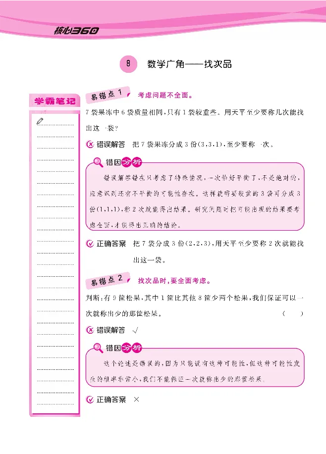 人教版1-6年级下册数学易错清单核心360课堂笔记共103页_三年级上下册资料_小学三年级学习资料-25年更新版_3-04、小学三年级数学下册_3-4-1、复习、知识点、归纳汇总_人教版