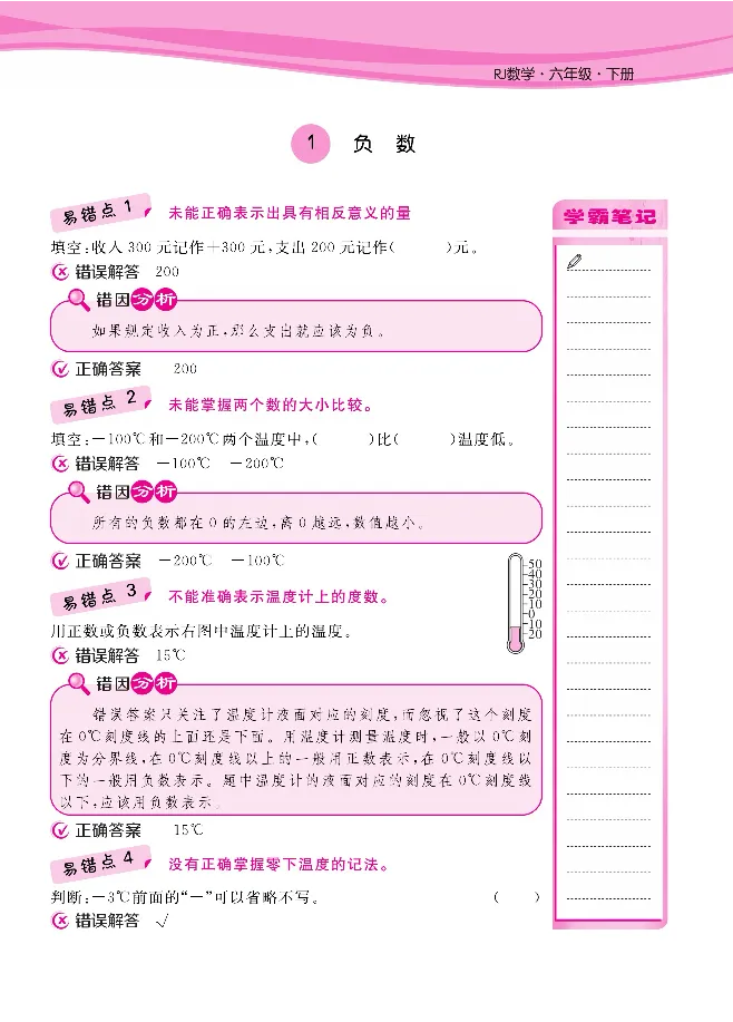 人教版1-6年级下册数学易错清单核心360课堂笔记共103页_三年级上下册资料_小学三年级学习资料-25年更新版_3-04、小学三年级数学下册_3-4-1、复习、知识点、归纳汇总_人教版