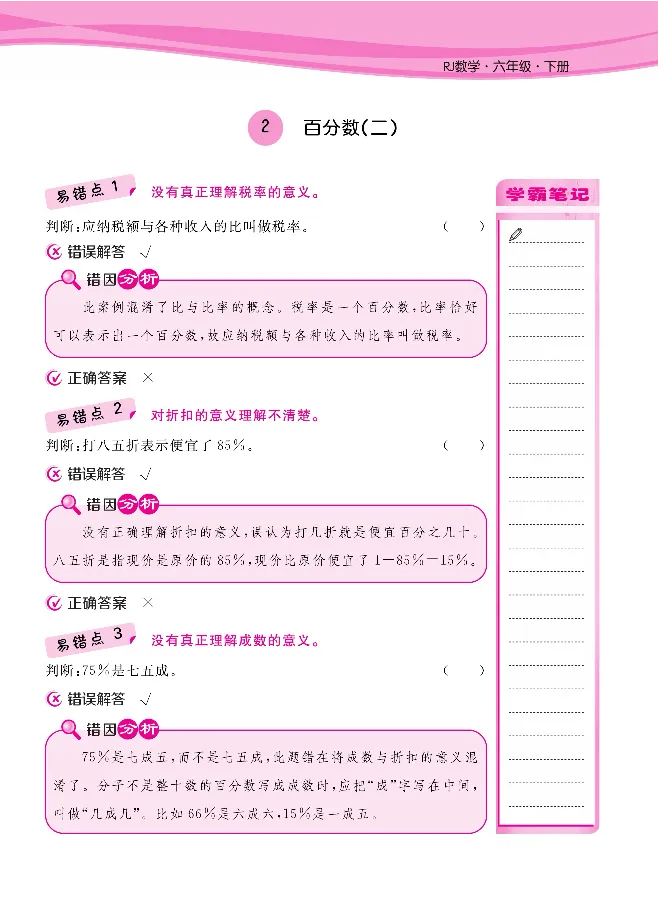 人教版1-6年级下册数学易错清单核心360课堂笔记共103页_三年级上下册资料_小学三年级学习资料-25年更新版_3-04、小学三年级数学下册_3-4-1、复习、知识点、归纳汇总_人教版