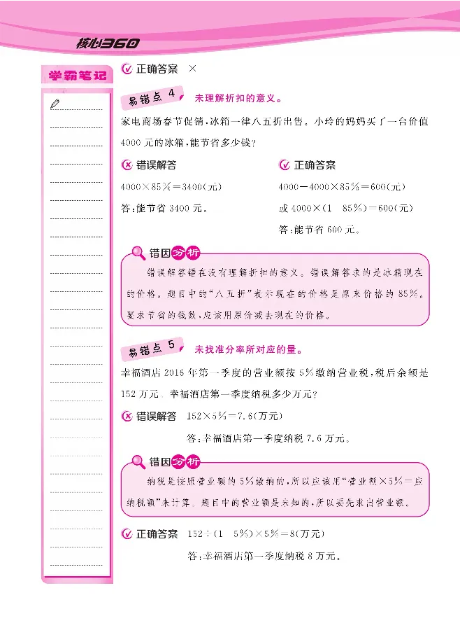 人教版1-6年级下册数学易错清单核心360课堂笔记共103页_三年级上下册资料_小学三年级学习资料-25年更新版_3-04、小学三年级数学下册_3-4-1、复习、知识点、归纳汇总_人教版