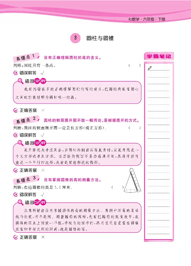 人教版1-6年级下册数学易错清单核心360课堂笔记共103页_三年级上下册资料_小学三年级学习资料-25年更新版_3-04、小学三年级数学下册_3-4-1、复习、知识点、归纳汇总_人教版