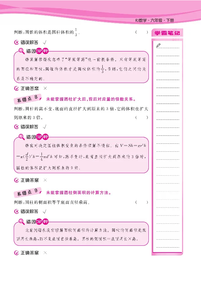 人教版1-6年级下册数学易错清单核心360课堂笔记共103页_三年级上下册资料_小学三年级学习资料-25年更新版_3-04、小学三年级数学下册_3-4-1、复习、知识点、归纳汇总_人教版