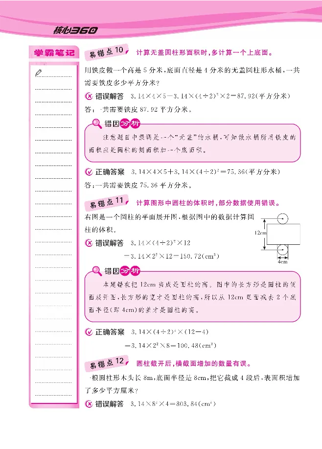 人教版1-6年级下册数学易错清单核心360课堂笔记共103页_三年级上下册资料_小学三年级学习资料-25年更新版_3-04、小学三年级数学下册_3-4-1、复习、知识点、归纳汇总_人教版