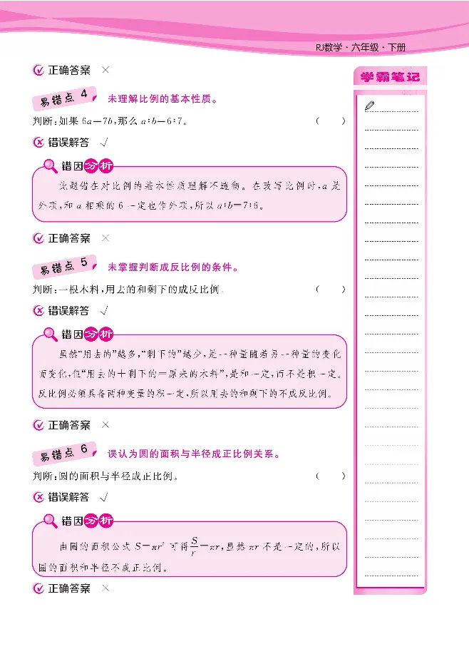 人教版1-6年级下册数学易错清单核心360课堂笔记共103页_三年级上下册资料_小学三年级学习资料-25年更新版_3-04、小学三年级数学下册_3-4-1、复习、知识点、归纳汇总_人教版