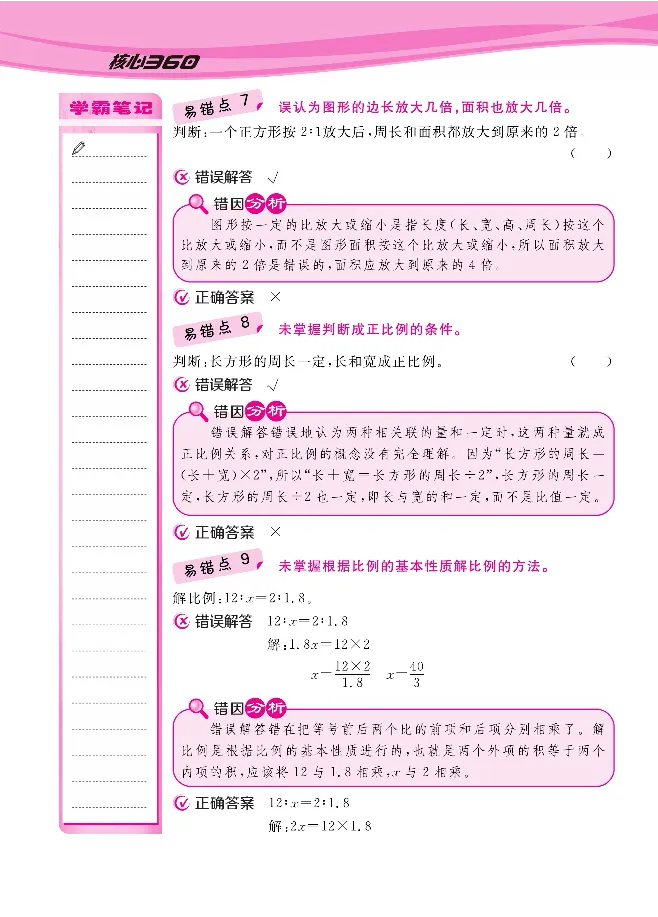 人教版1-6年级下册数学易错清单核心360课堂笔记共103页_三年级上下册资料_小学三年级学习资料-25年更新版_3-04、小学三年级数学下册_3-4-1、复习、知识点、归纳汇总_人教版
