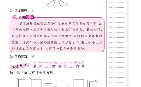 人教版1-6年级下册数学易错清单核心360课堂笔记共103页_三年级上下册资料_小学三年级学习资料-25年更新版_3-04、小学三年级数学下册_3-4-1、复习、知识点、归纳汇总_人教版