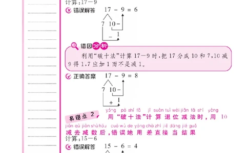 人教版1-6年级下册数学易错清单核心360课堂笔记共103页_三年级上下册资料_小学三年级学习资料-25年更新版_3-04、小学三年级数学下册_3-4-1、复习、知识点、归纳汇总_人教版