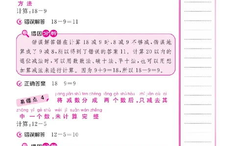 人教版1-6年级下册数学易错清单核心360课堂笔记共103页_三年级上下册资料_小学三年级学习资料-25年更新版_3-04、小学三年级数学下册_3-4-1、复习、知识点、归纳汇总_人教版