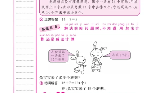 人教版1-6年级下册数学易错清单核心360课堂笔记共103页_三年级上下册资料_小学三年级学习资料-25年更新版_3-04、小学三年级数学下册_3-4-1、复习、知识点、归纳汇总_人教版