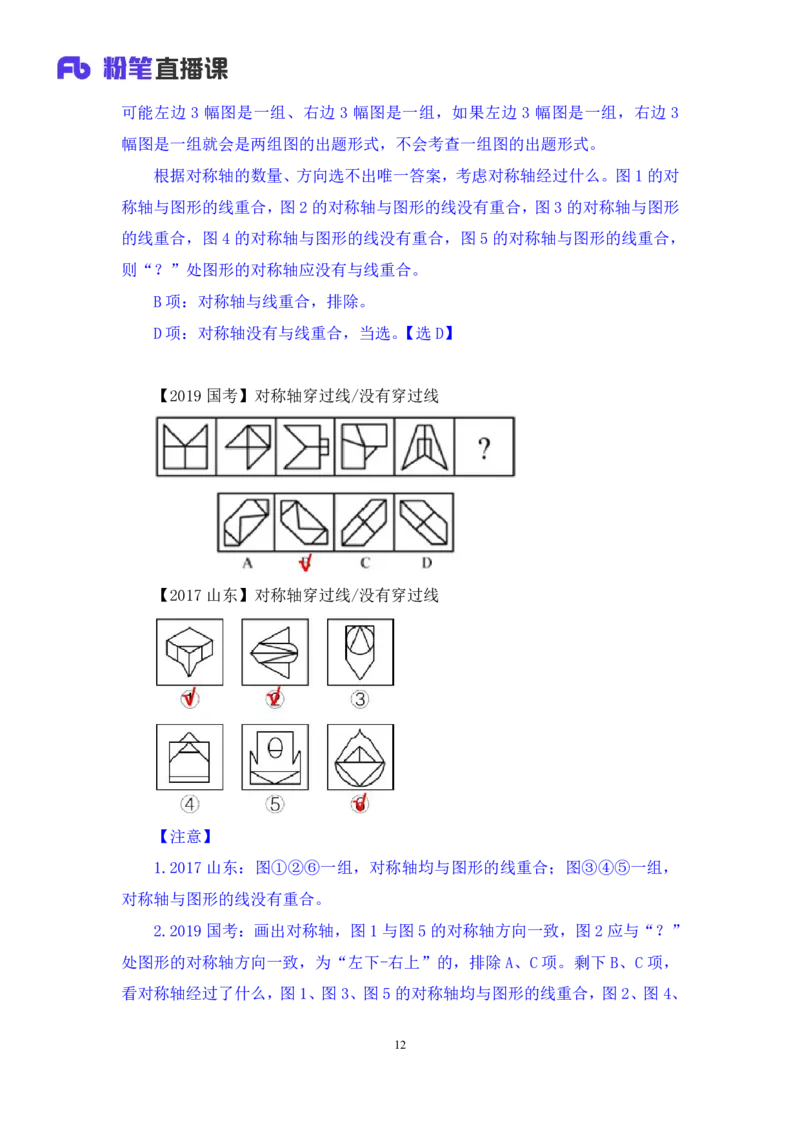 02判断对称性的前世今生讲义_2026考公资料_（10）粉笔_2026山东省考980系统班_1.试听课_讲义