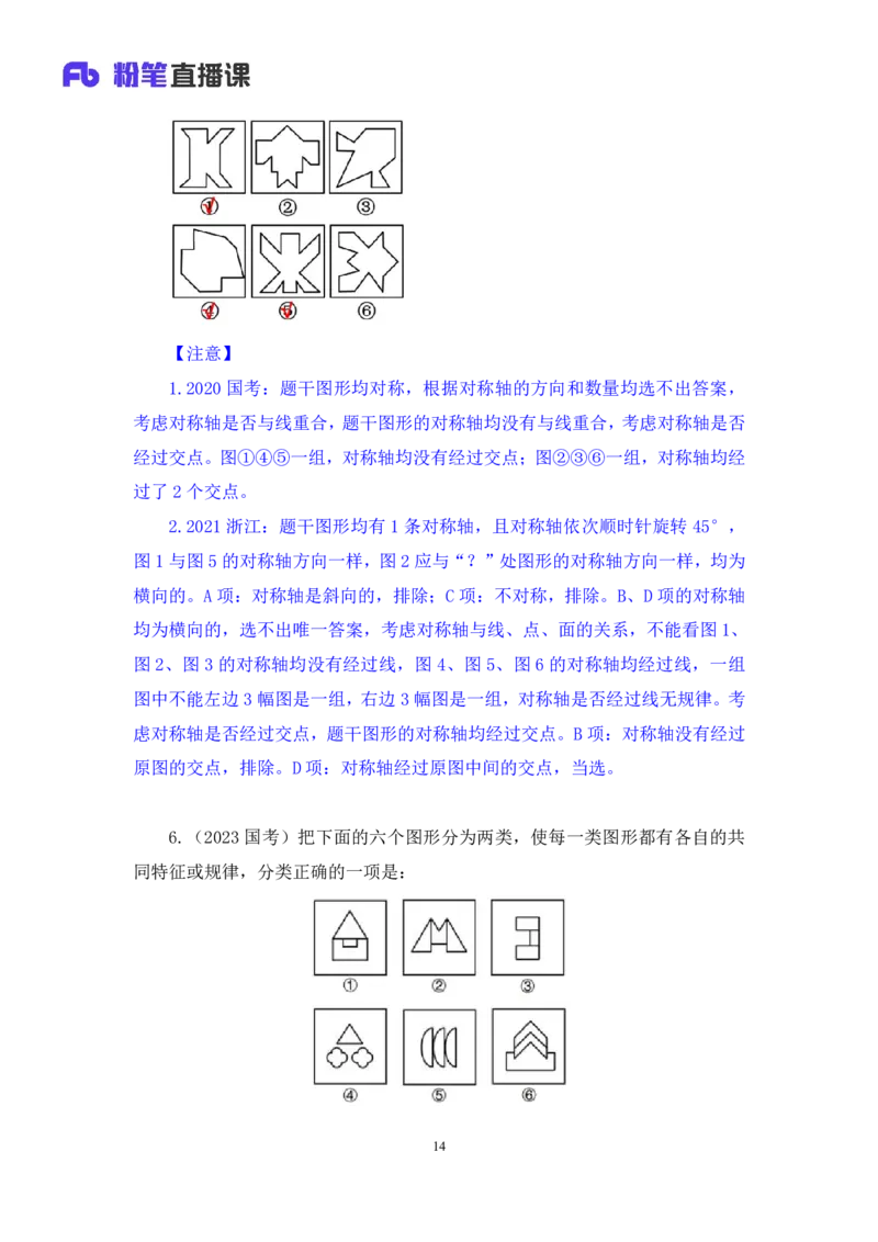 02判断对称性的前世今生讲义_2026考公资料_（10）粉笔_2026山东省考980系统班_1.试听课_讲义