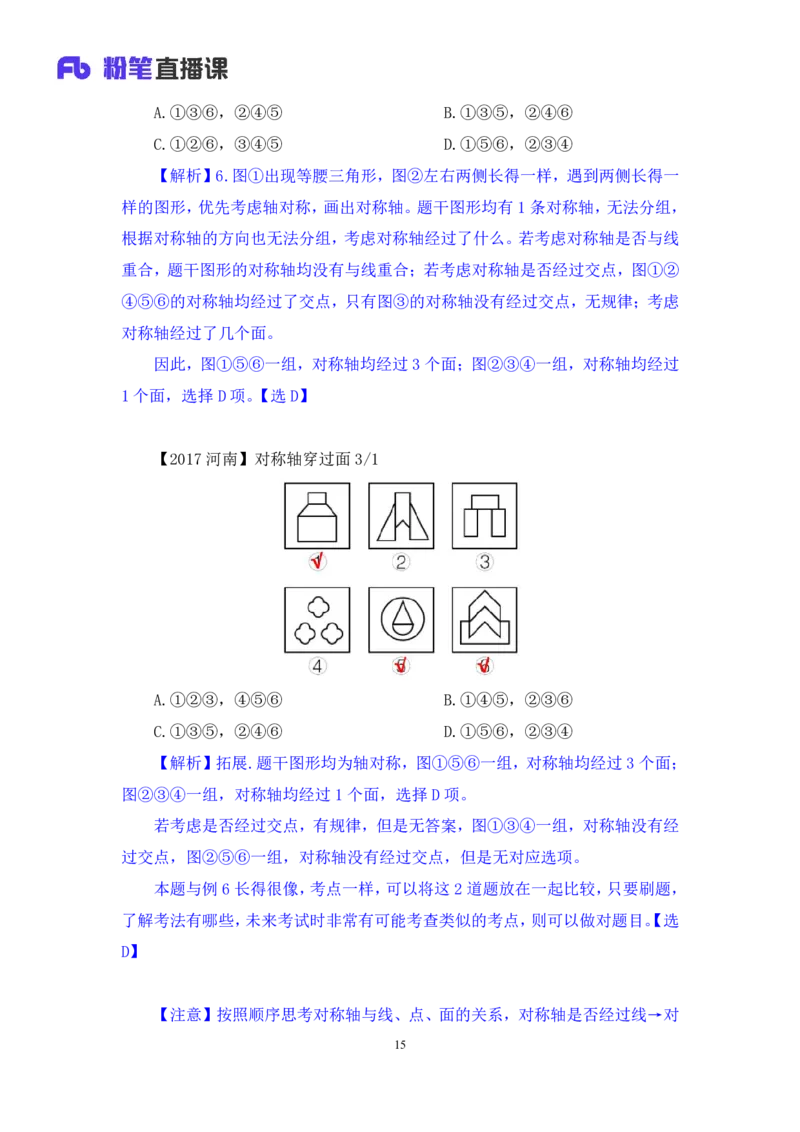 02判断对称性的前世今生讲义_2026考公资料_（10）粉笔_2026山东省考980系统班_1.试听课_讲义