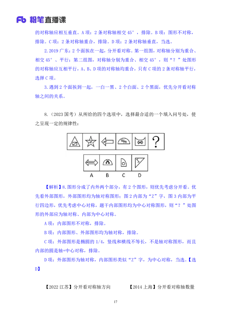 02判断对称性的前世今生讲义_2026考公资料_（10）粉笔_2026山东省考980系统班_1.试听课_讲义