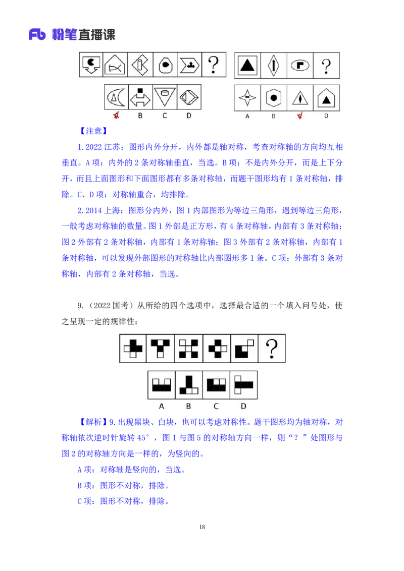 02判断对称性的前世今生讲义_2026考公资料_（10）粉笔_2026山东省考980系统班_1.试听课_讲义