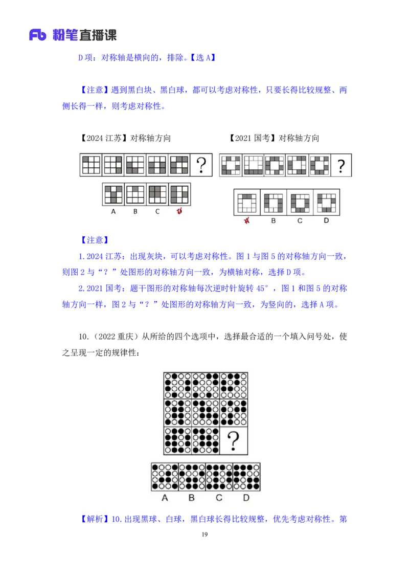 02判断对称性的前世今生讲义_2026考公资料_（10）粉笔_2026山东省考980系统班_1.试听课_讲义