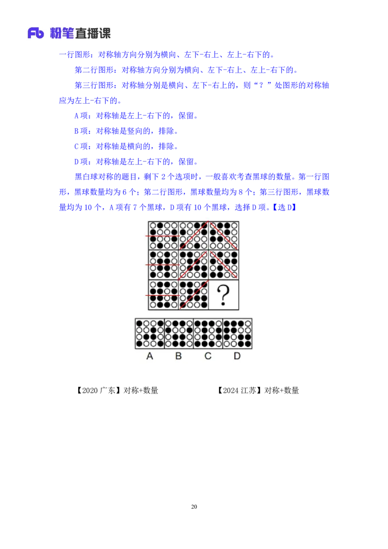 02判断对称性的前世今生讲义_2026考公资料_（10）粉笔_2026山东省考980系统班_1.试听课_讲义