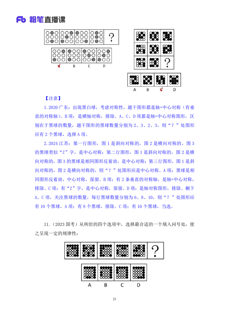 02判断对称性的前世今生讲义_2026考公资料_（10）粉笔_2026山东省考980系统班_1.试听课_讲义