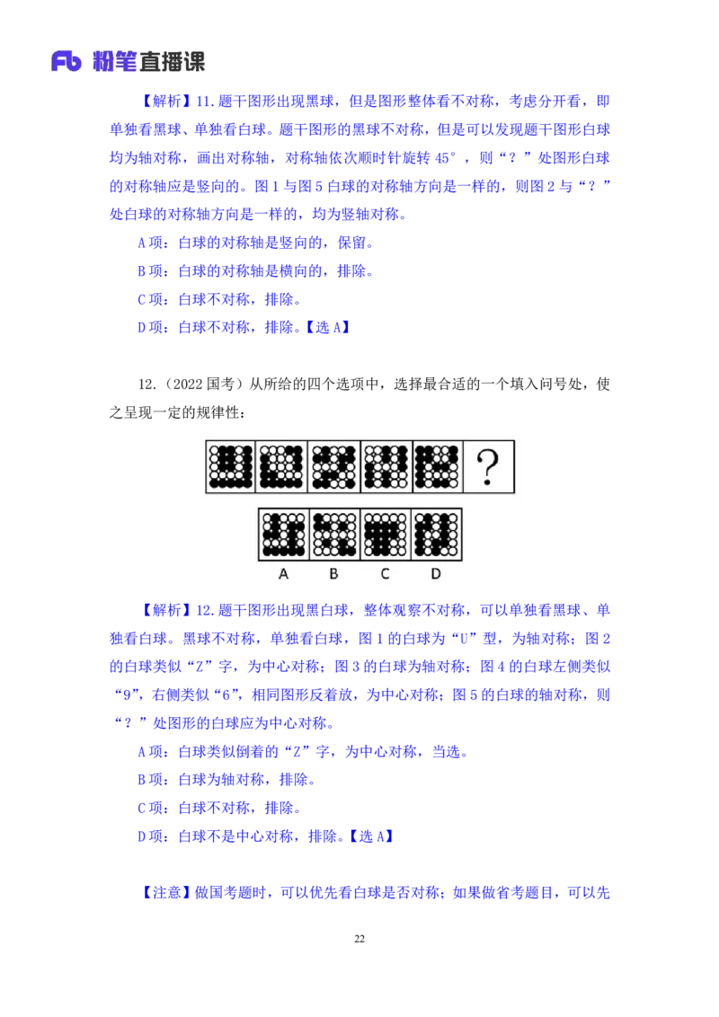 02判断对称性的前世今生讲义_2026考公资料_（10）粉笔_2026山东省考980系统班_1.试听课_讲义