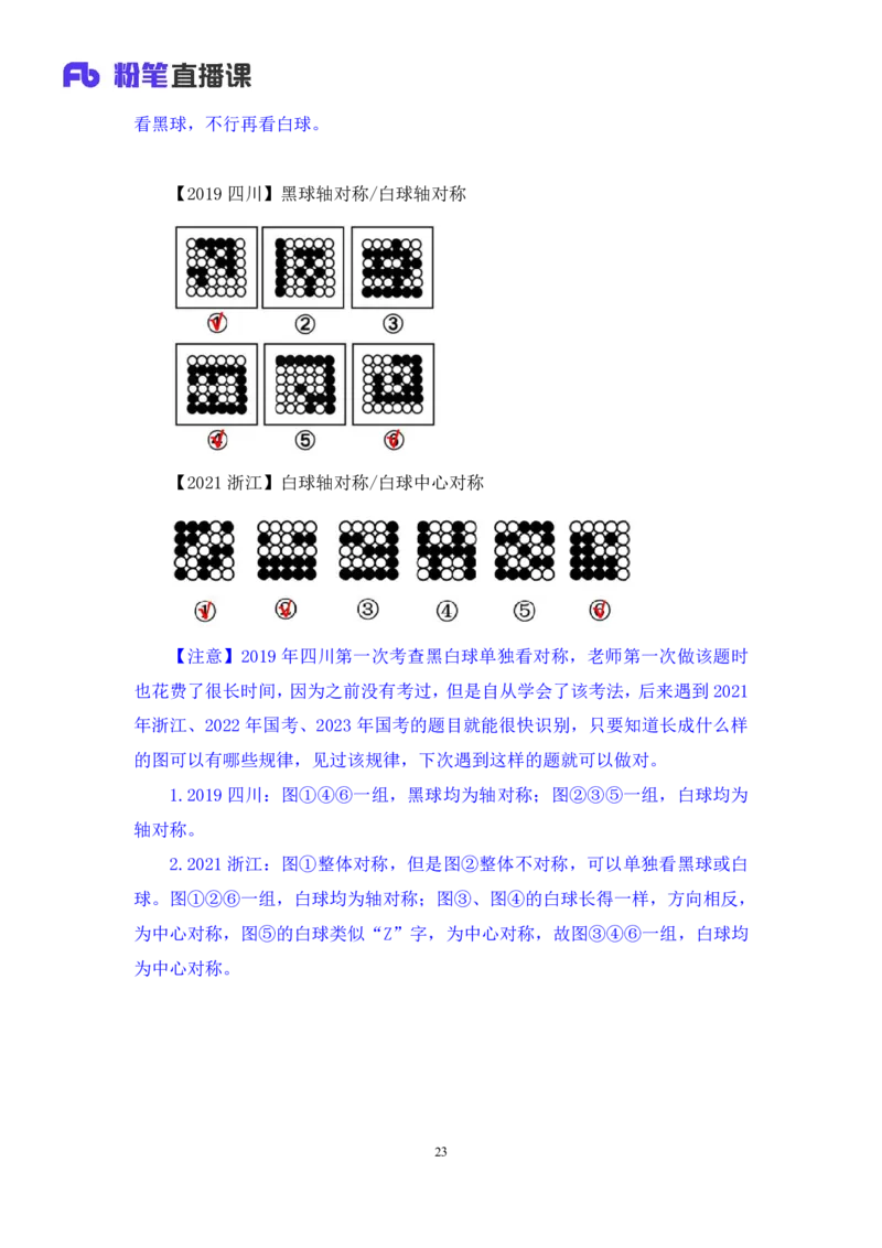 02判断对称性的前世今生讲义_2026考公资料_（10）粉笔_2026山东省考980系统班_1.试听课_讲义