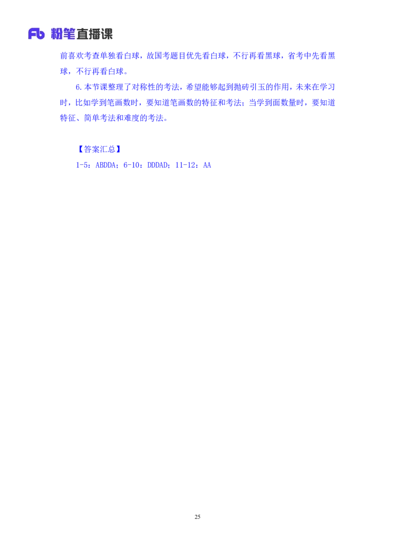 02判断对称性的前世今生讲义_2026考公资料_（10）粉笔_2026山东省考980系统班_1.试听课_讲义