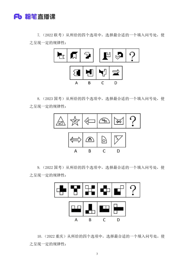 02判断对称性的前世今生讲义_2026考公资料_（10）粉笔_2026山东省考980系统班_1.试听课_讲义