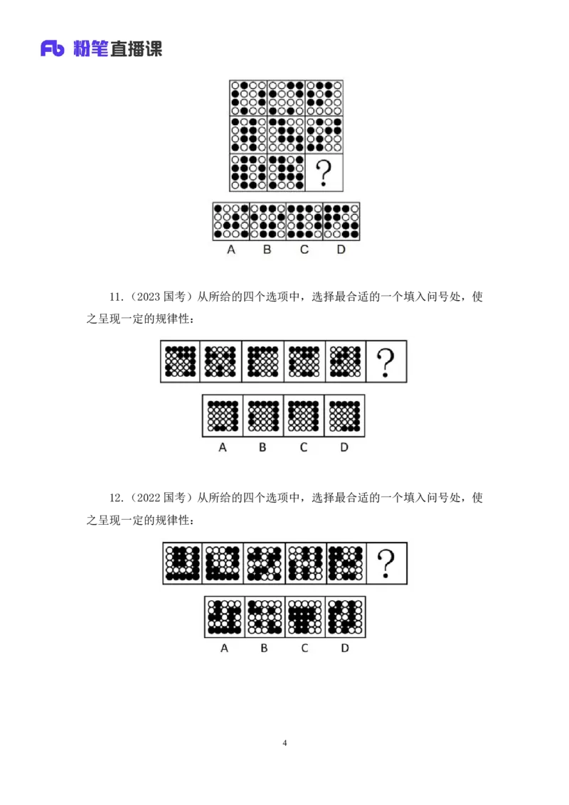 02判断对称性的前世今生讲义_2026考公资料_（10）粉笔_2026山东省考980系统班_1.试听课_讲义