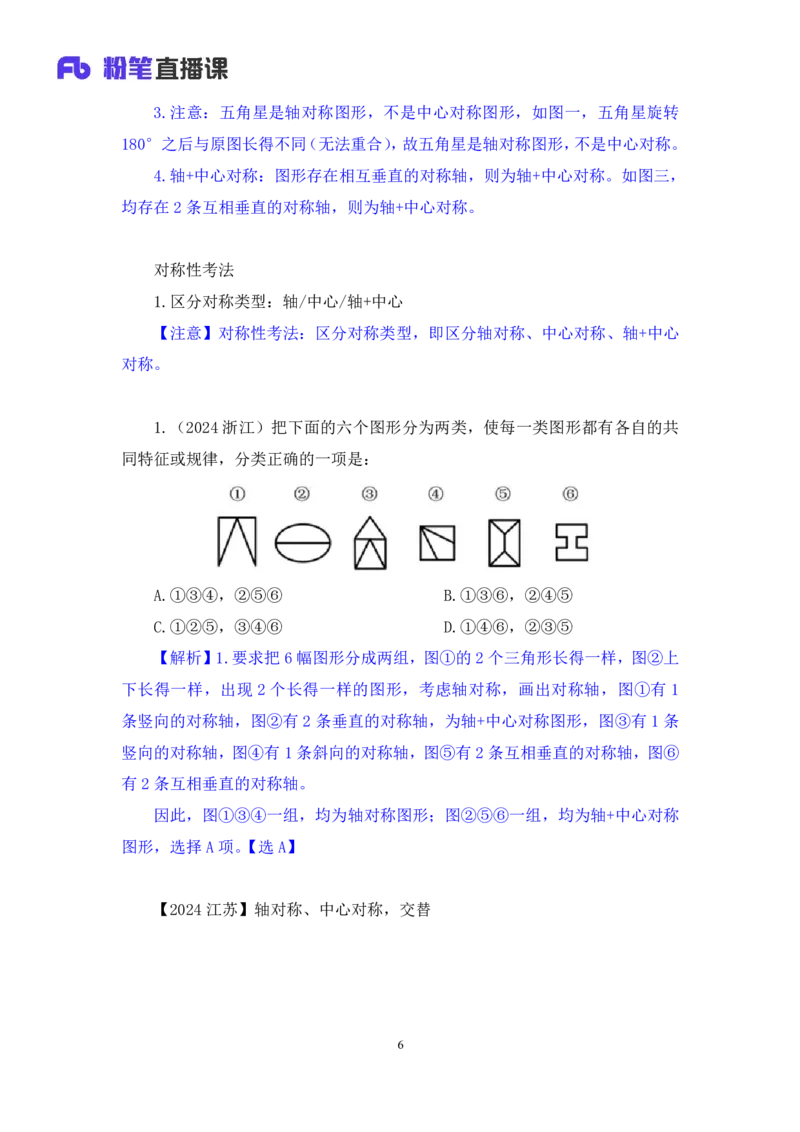 02判断对称性的前世今生讲义_2026考公资料_（10）粉笔_2026山东省考980系统班_1.试听课_讲义