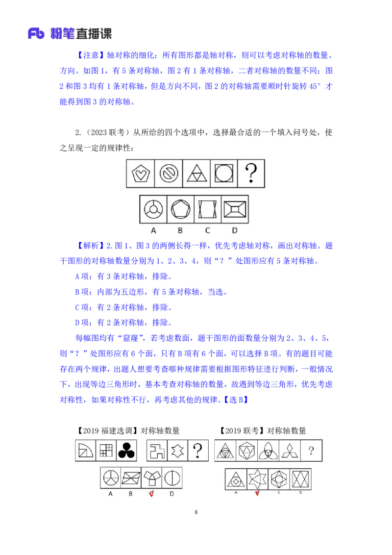 02判断对称性的前世今生讲义_2026考公资料_（10）粉笔_2026山东省考980系统班_1.试听课_讲义