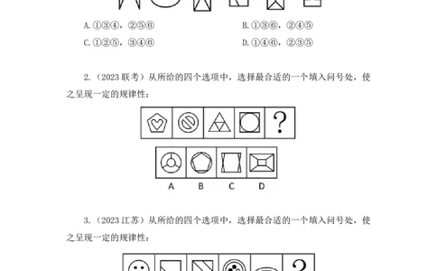 02判断对称性的前世今生讲义_2026考公资料_（10）粉笔_2026山东省考980系统班_1.试听课_讲义