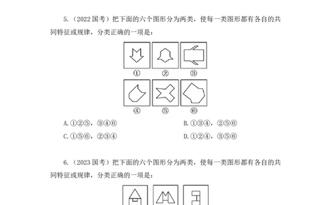 02判断对称性的前世今生讲义_2026考公资料_（10）粉笔_2026山东省考980系统班_1.试听课_讲义