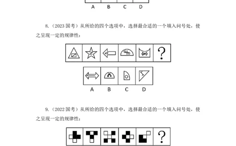 02判断对称性的前世今生讲义_2026考公资料_（10）粉笔_2026山东省考980系统班_1.试听课_讲义