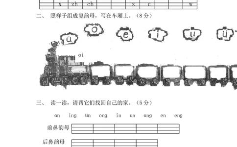 小学一年级上册语文资料-拼音测验卷（二）_一年级上下册资料_小学一年级学习资料-25年更新版_1-01、小学一年级语文上册_08、专项练习_拼音生字