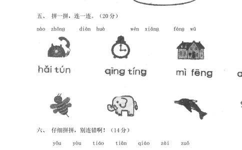 小学一年级上册语文资料-拼音测验卷（二）_一年级上下册资料_小学一年级学习资料-25年更新版_1-01、小学一年级语文上册_08、专项练习_拼音生字