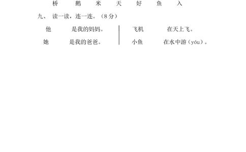 小学一年级上册语文资料-拼音测验卷（二）_一年级上下册资料_小学一年级学习资料-25年更新版_1-01、小学一年级语文上册_08、专项练习_拼音生字