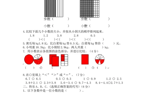 小学三年级下册西师版数学第五单元测试卷.1+参考答案_三年级上下册资料_三年级上语数英上下册学习资料_3-8-4、小学三年级数学下册_西师版_3、单元测试卷