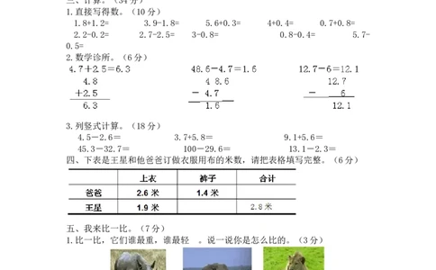 小学三年级下册西师版数学第五单元测试卷.1+参考答案_三年级上下册资料_三年级上语数英上下册学习资料_3-8-4、小学三年级数学下册_西师版_3、单元测试卷