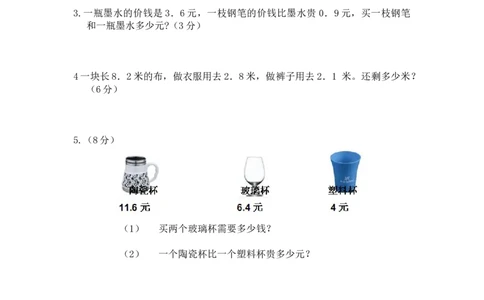 小学三年级下册西师版数学第五单元测试卷.1+参考答案_三年级上下册资料_三年级上语数英上下册学习资料_3-8-4、小学三年级数学下册_西师版_3、单元测试卷